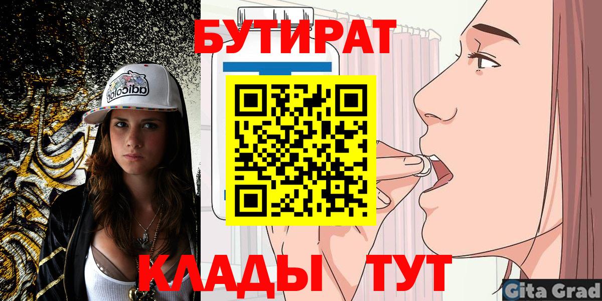 БУТИРАТ бутандиол Похвистнево