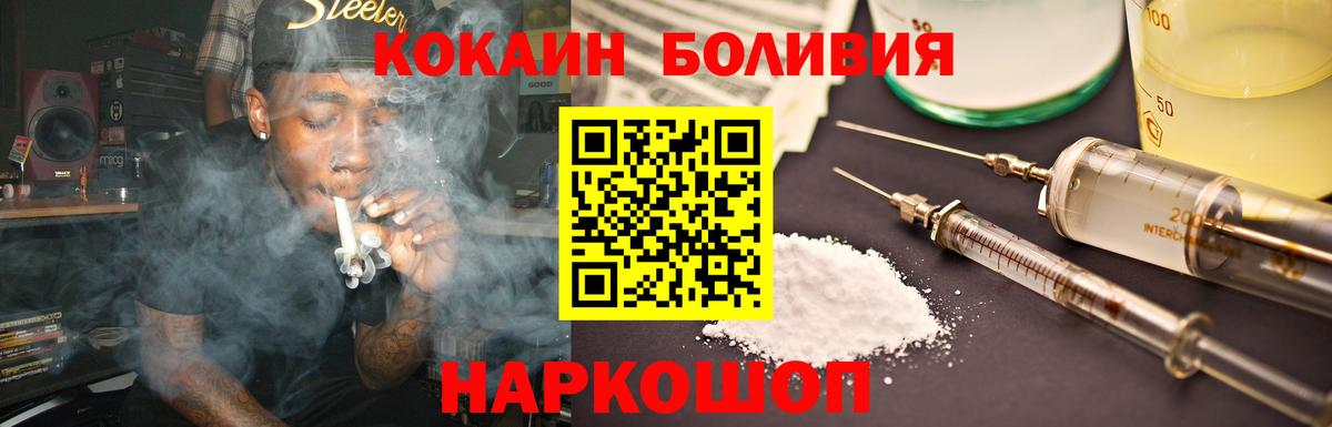 КОКАИН Боливия Похвистнево