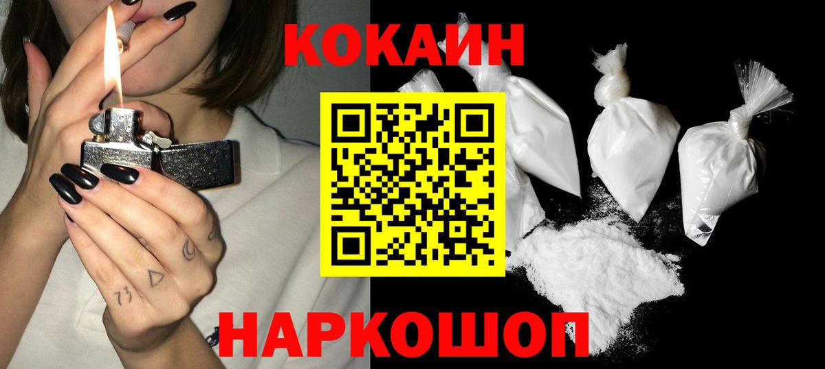 Кокаин 97%  Вход с VPN  Похвистнево 