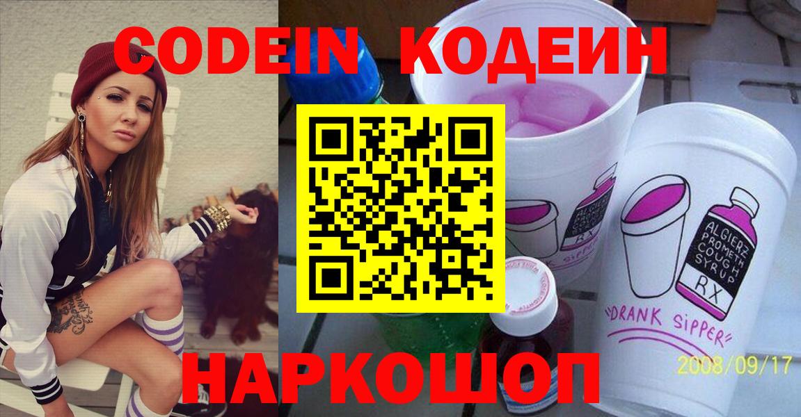 Похвистнево  Кодеиновый сироп Lean Purple Drank  Вход с VPN 