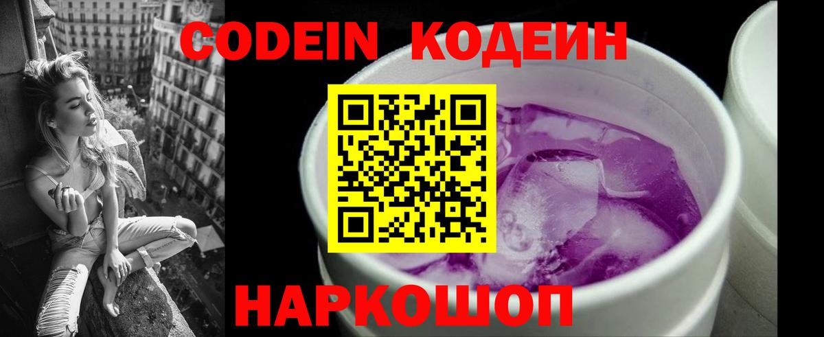 Кодеиновый сироп Lean напиток Lean (лин) Похвистнево