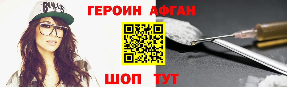 ГЕРОИН белый  Вход с VPN  Похвистнево 