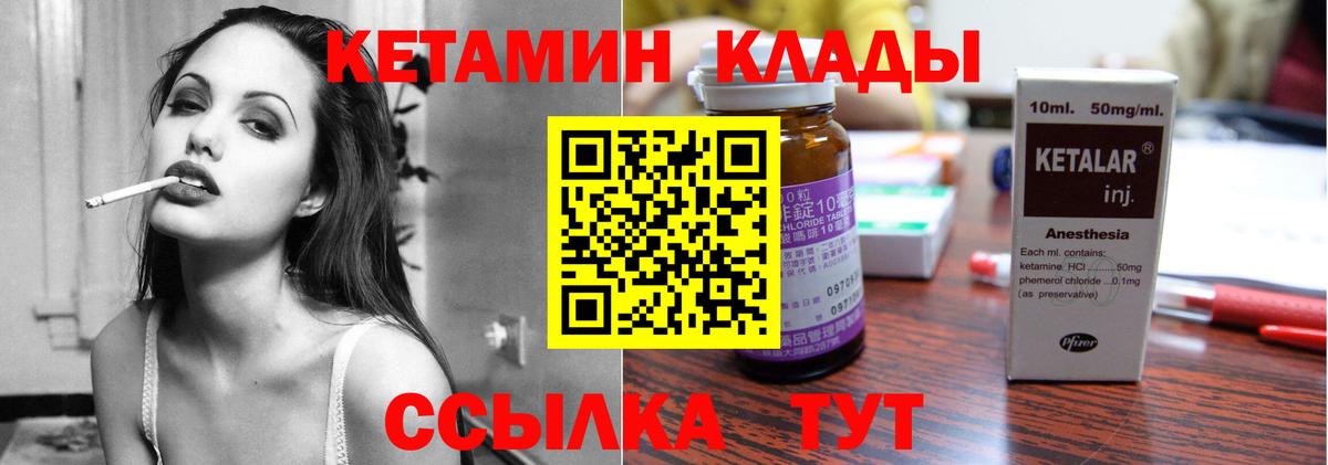 Похвистнево  Кетамин VHQ  Вход с VPN 