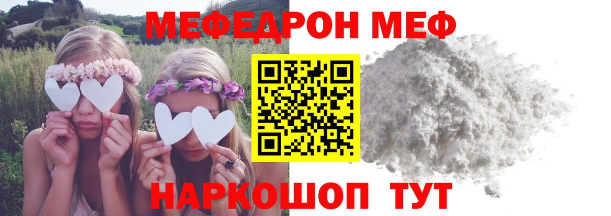 МЕФ кристаллы  Меф мука  Похвистнево  МЕФ  МЯУ-МЯУ  Вход с VPN 