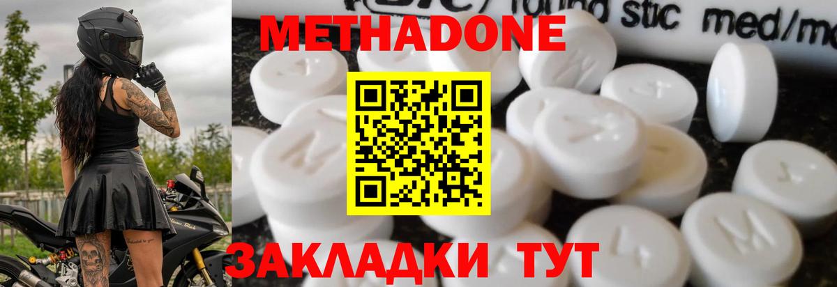 МЕТАДОН кристалл  Вход с VPN  Метадон VHQ  Похвистнево 