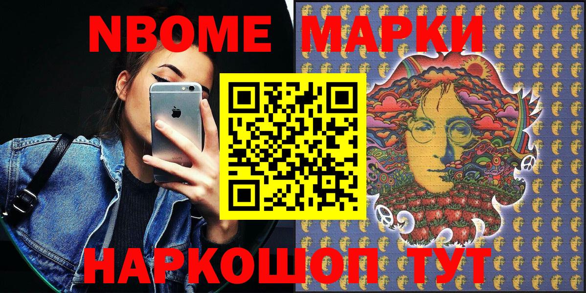 Марки N-bome 1500мкг Похвистнево